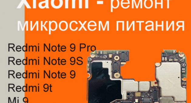 Контроллер Питания Xiaomi Note 3
